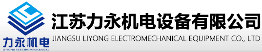 江蘇濤琦機電設備有限公司